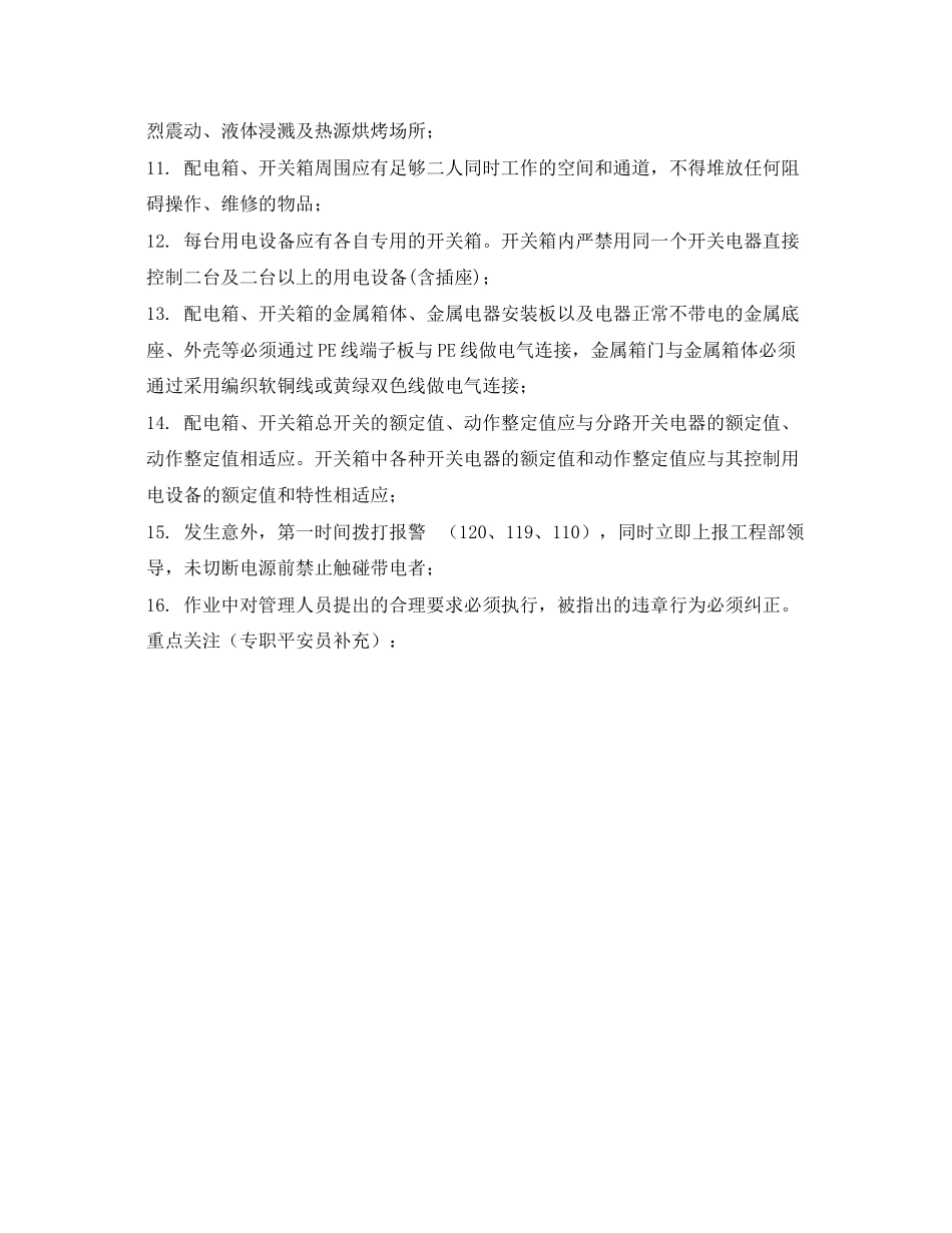 2023年《管理资料技术交底》之强弱电安装技术交底.docx_第2页