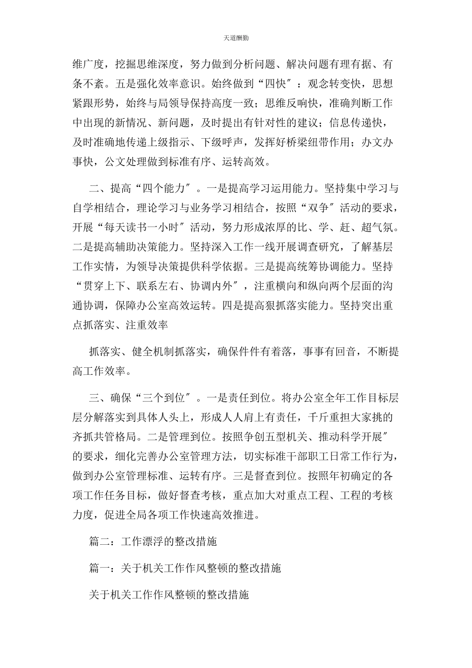 2023年工作拖拉整改措施范文.docx_第2页