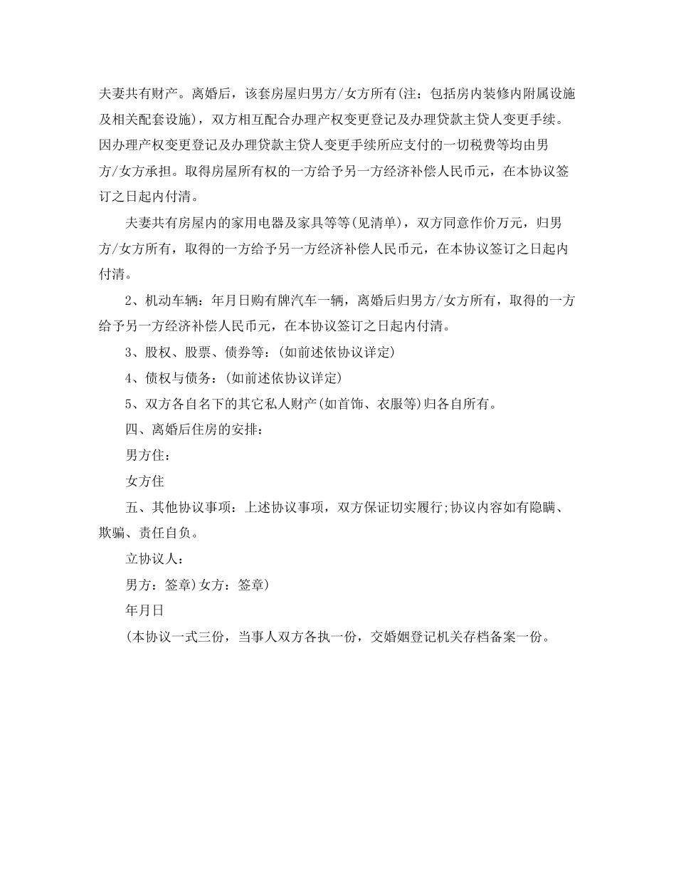 2023年自愿离婚协议书常用范本.docx_第2页