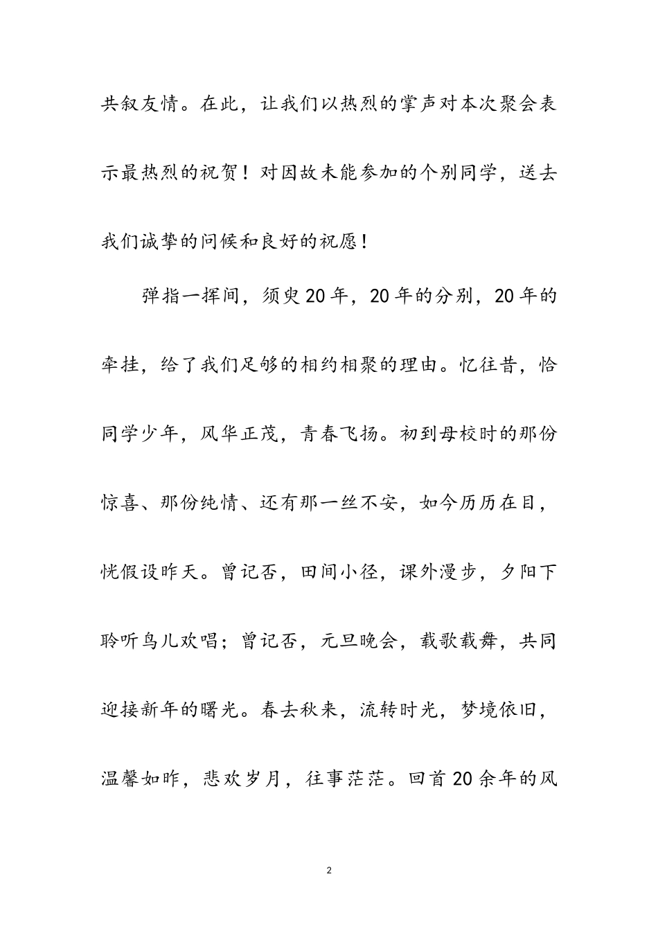 2023年金昌师范八五2班同学聚会致辞范文.doc_第2页