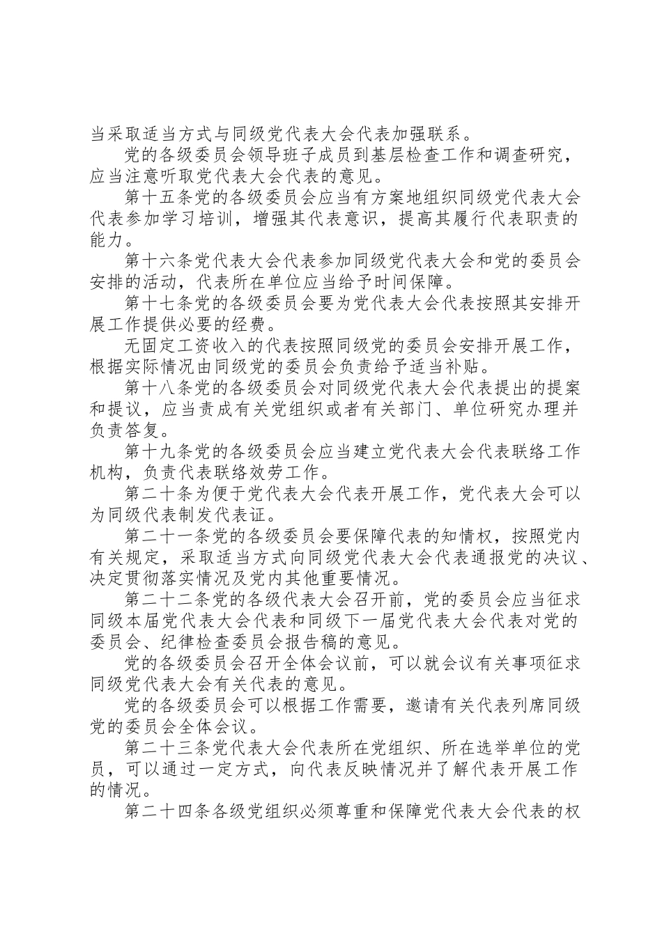 2023年地方各级代表大会代表任期制制度.docx_第3页