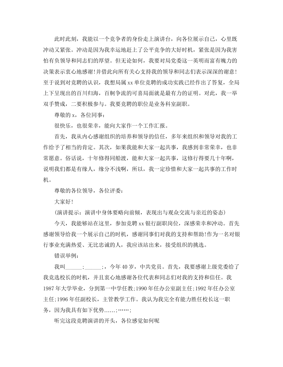 2023年竞聘演讲稿精彩开头语22.docx_第2页