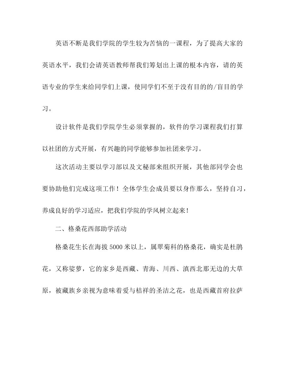 2023年学度第二学期学生会活动计划.docx_第2页