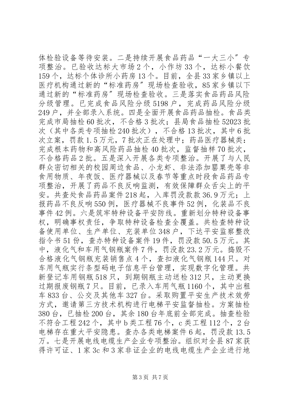 2023年县市场监督管理局工作总结及工作计划.docx_第3页