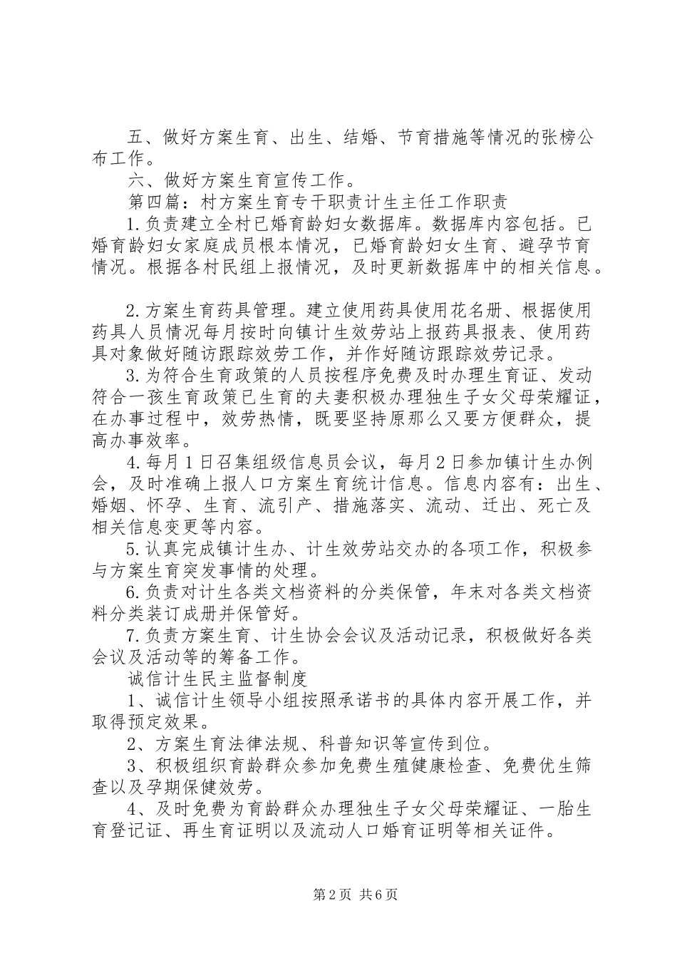 2023年计划生育办公室专干职责.docx_第2页