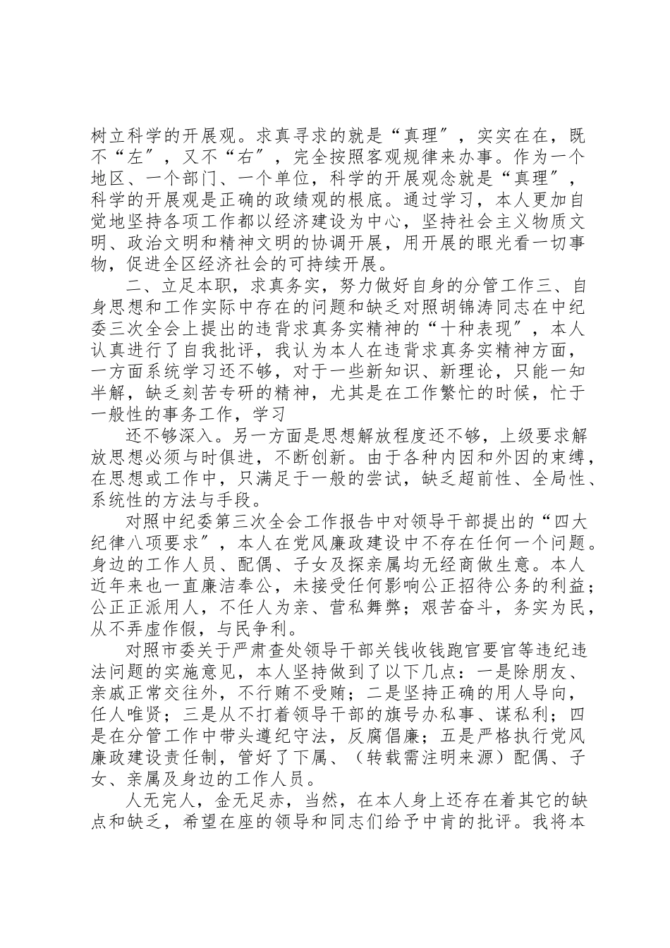 2023年xx区委副书记在民主生活会上的讲话材料区委副书记在民主生活会上的讲话材料新编.docx_第2页