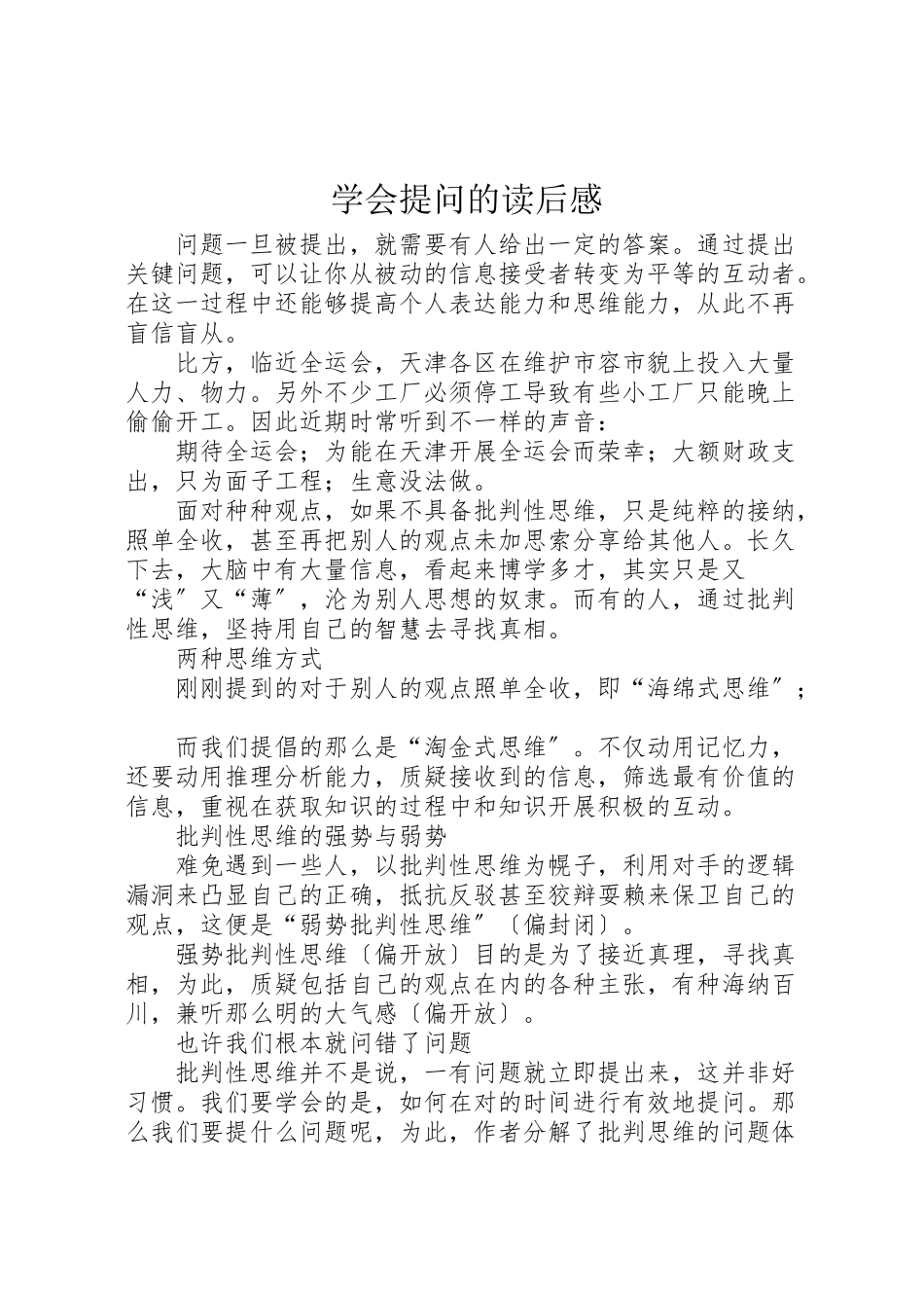2023年《学会提问》的读后感新编.doc_第1页