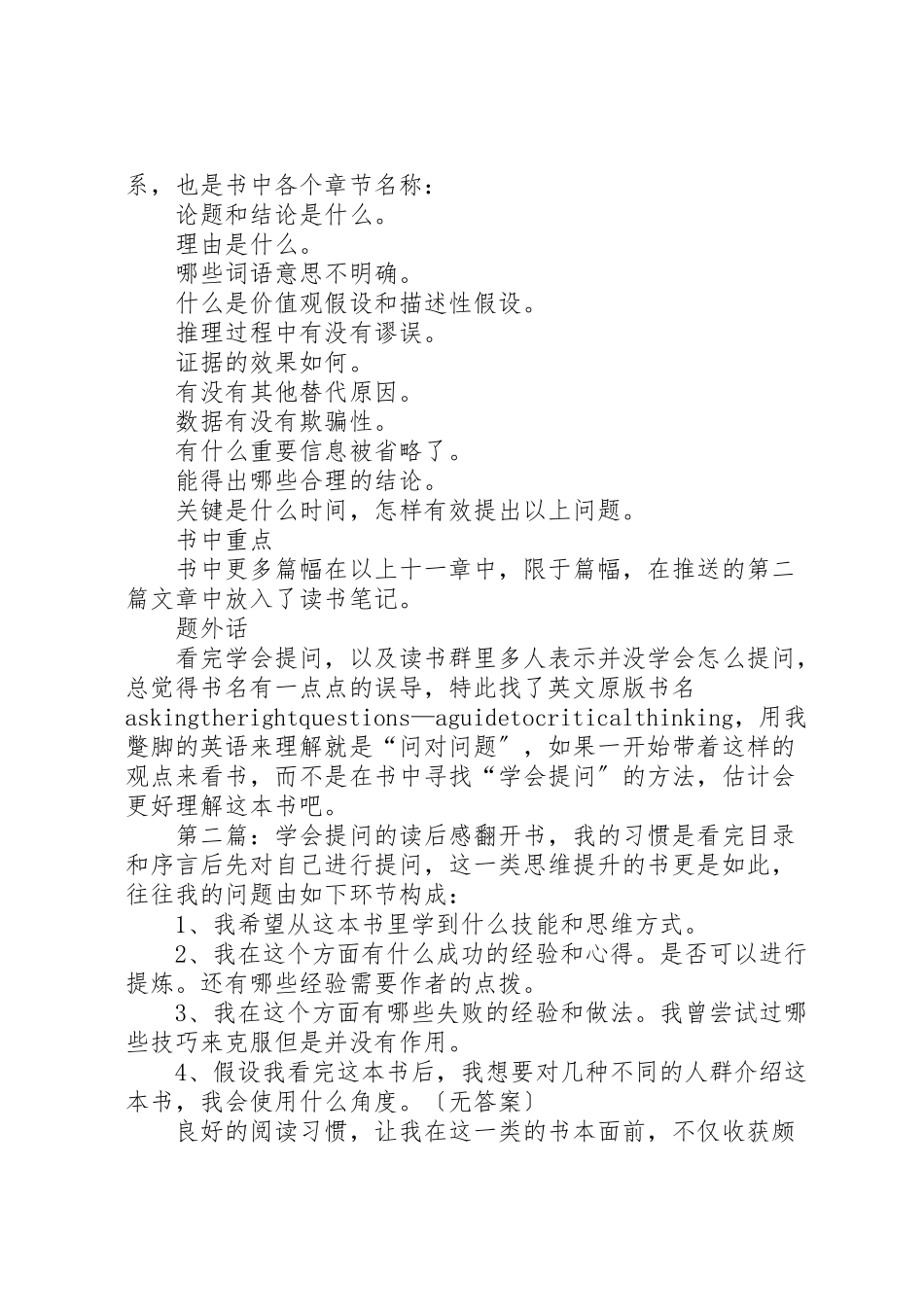 2023年《学会提问》的读后感新编.doc_第2页