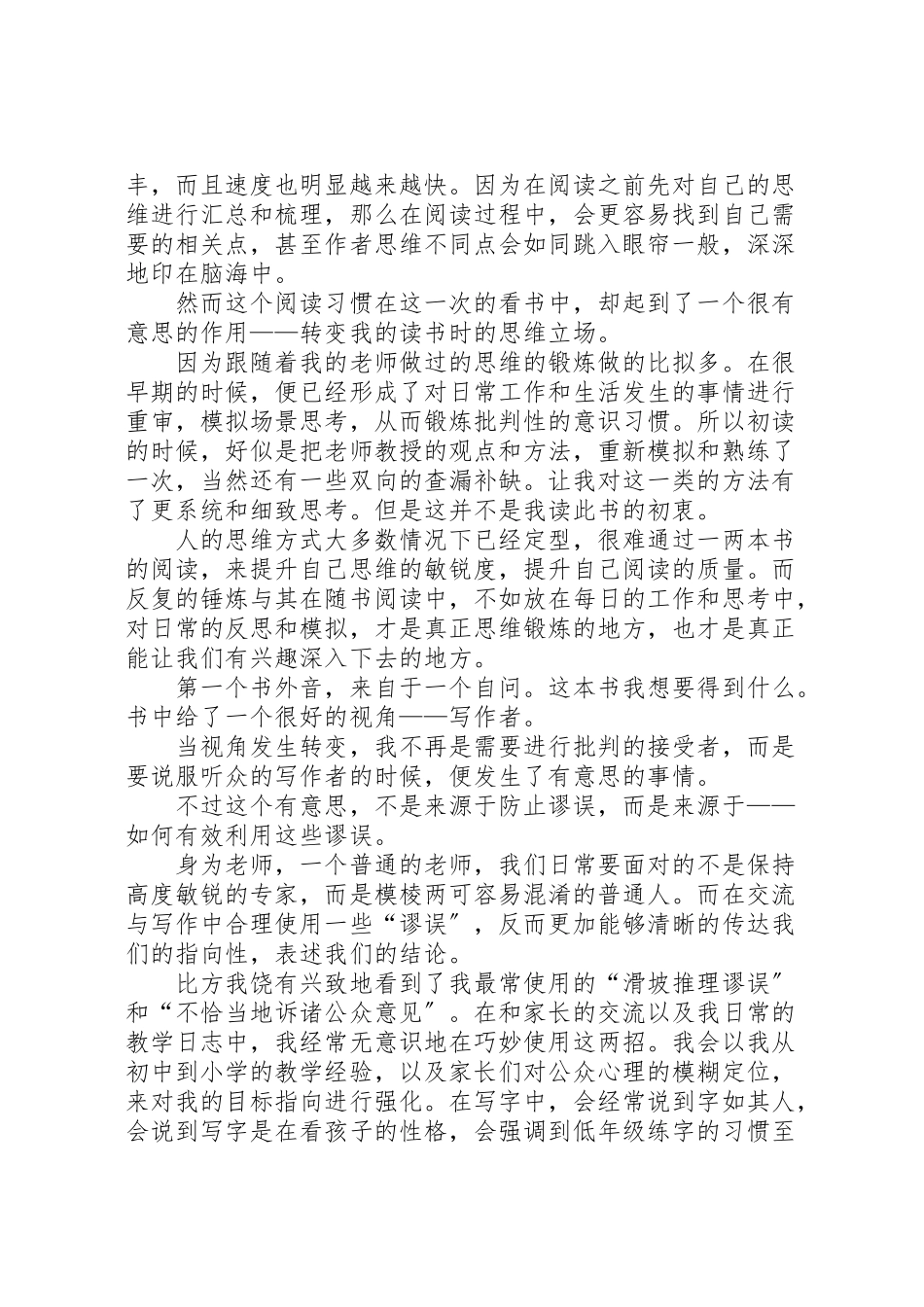 2023年《学会提问》的读后感新编.doc_第3页