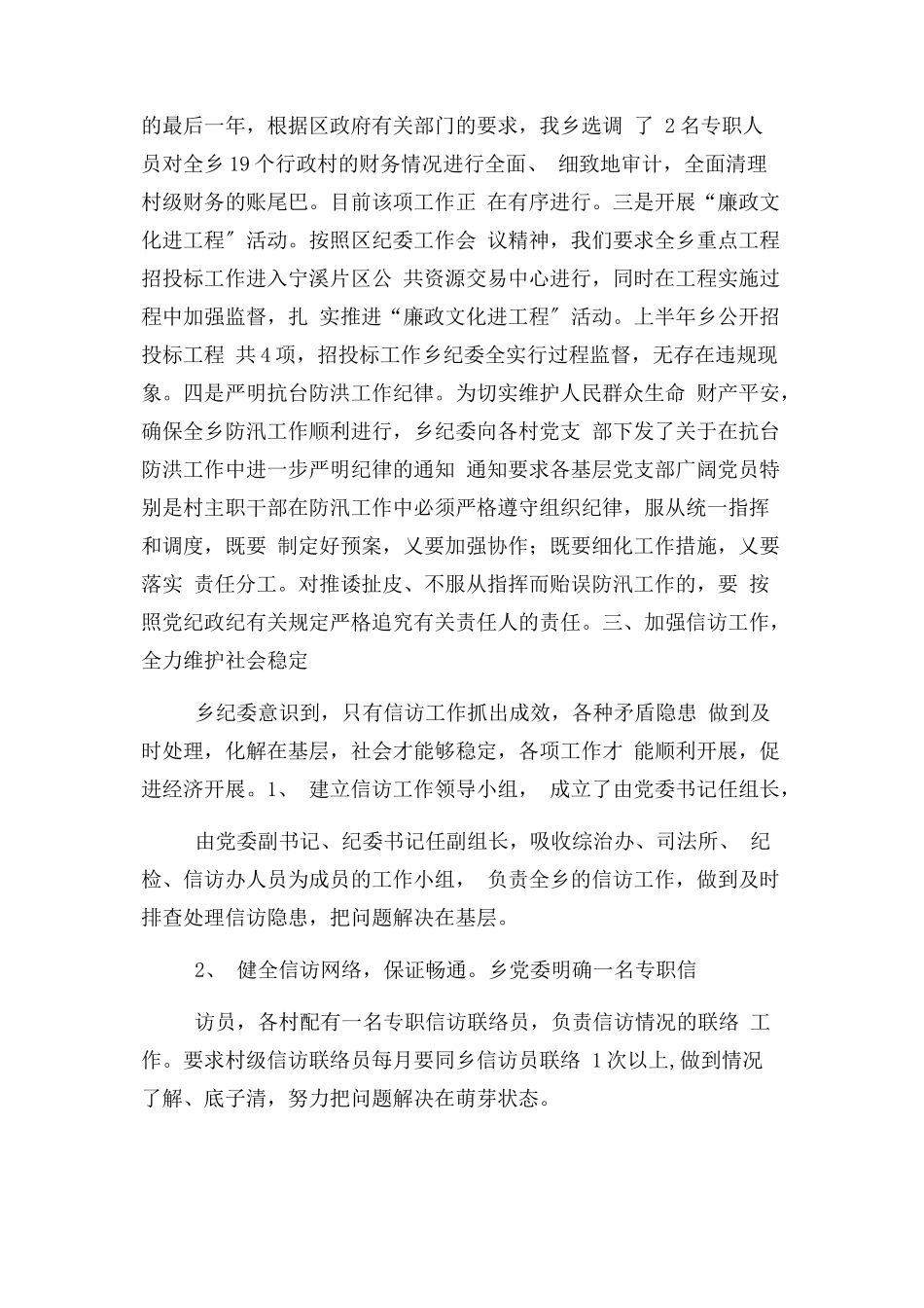 2023年乡镇纪检监察工作总结2.docx_第2页