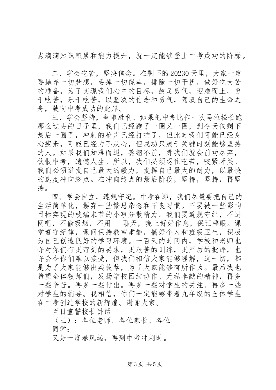 2023年百日宣誓校长致辞.docx_第3页