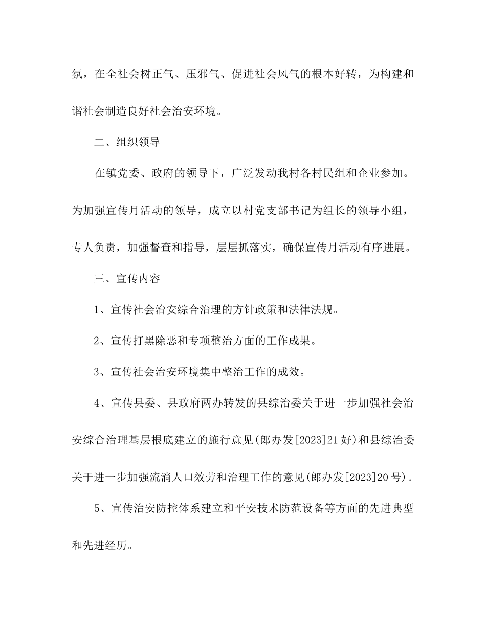 2023年村综治宣传月工作计划范文.docx_第2页
