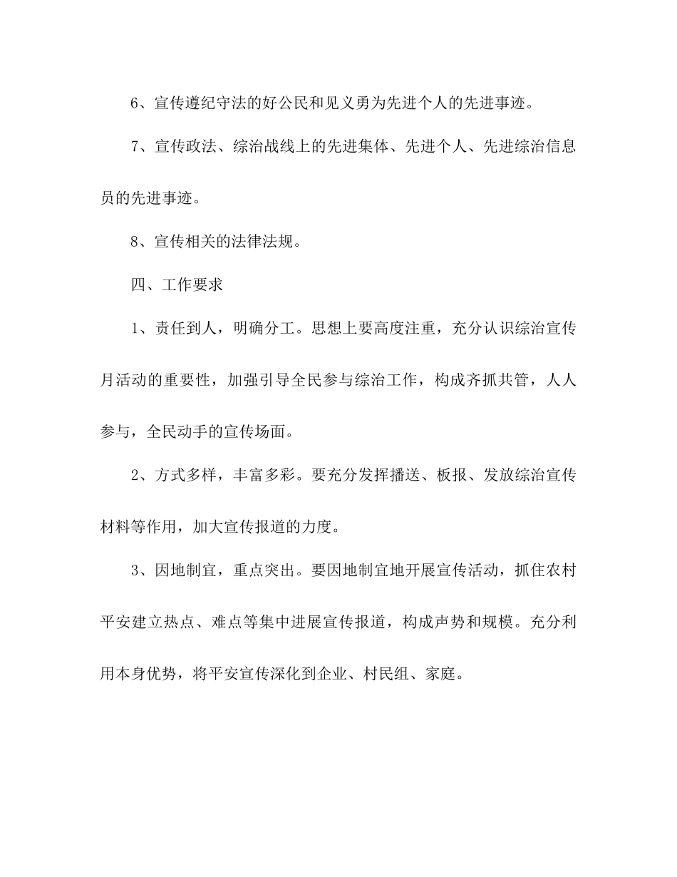 2023年村综治宣传月工作计划范文.docx_第3页