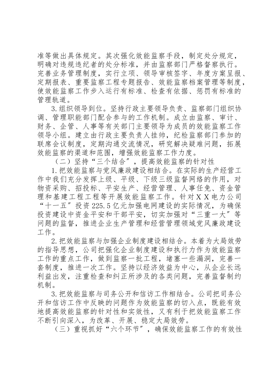 2023年电力公司效能监察情况汇报材料新编.docx_第3页