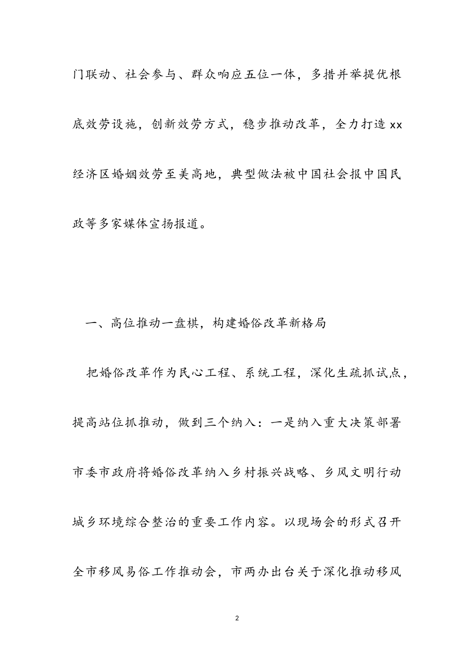 2023年市领导在全省婚俗改革工作会议上的发言材料.doc_第2页