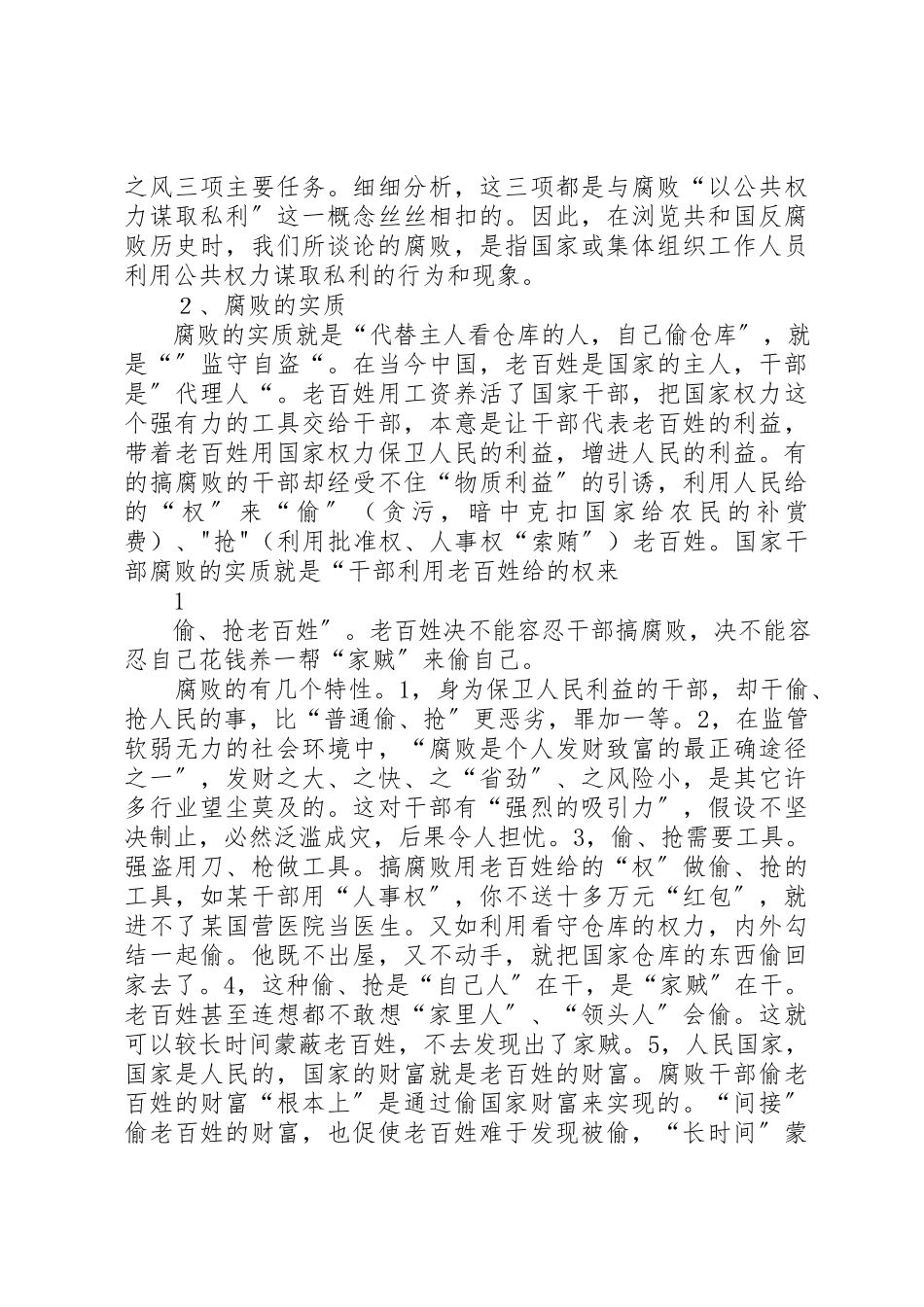 2023年当前社会腐败问题及其对策新编.docx_第2页