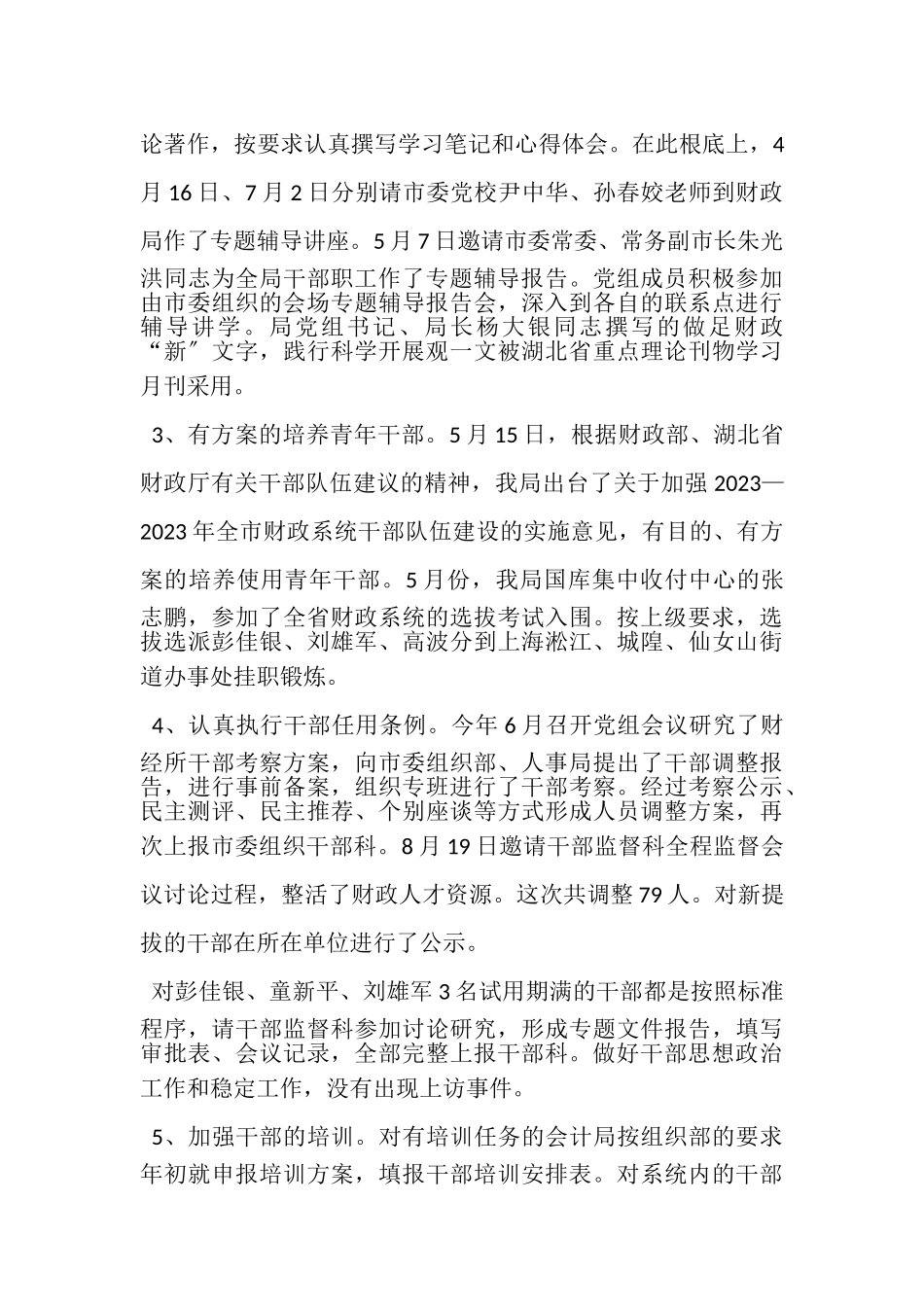 2023年财政局组织工作总结.doc_第2页