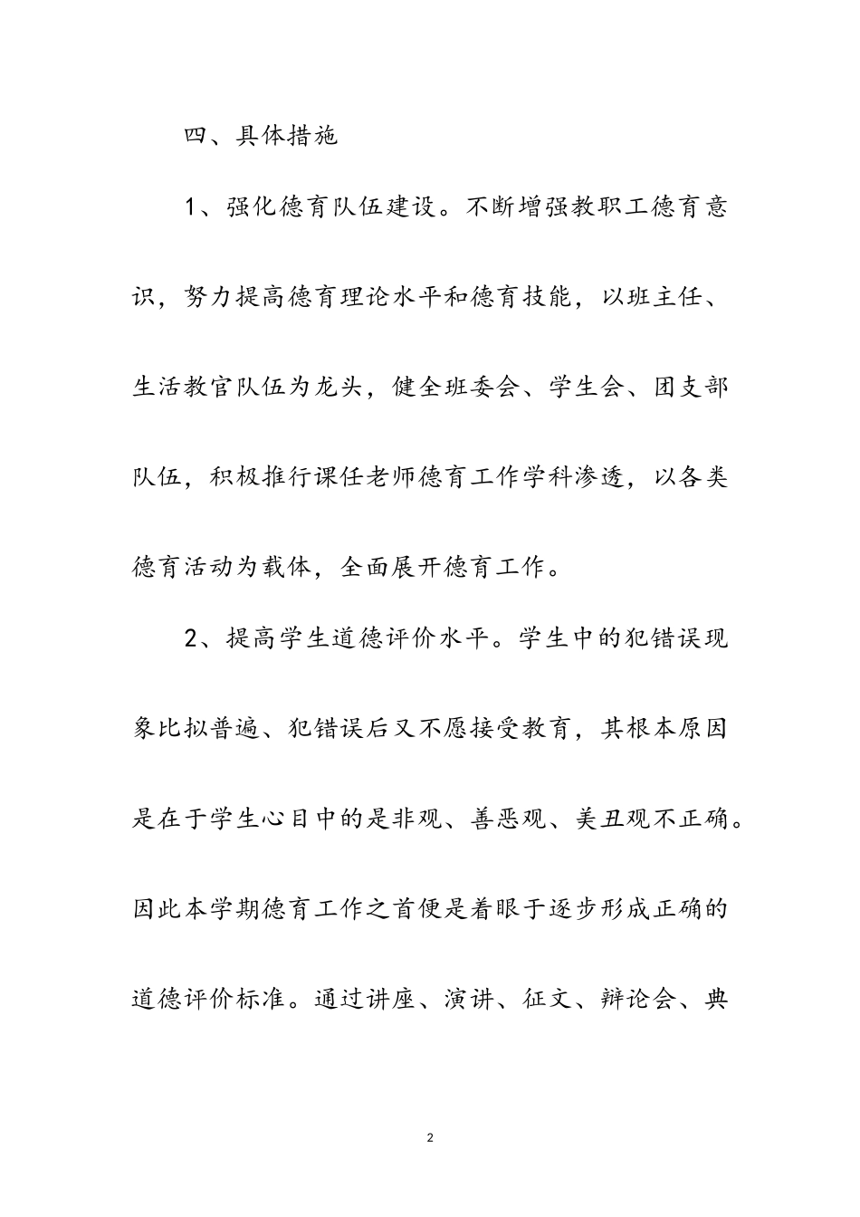 2023年学校政教工作安排范文.doc_第2页