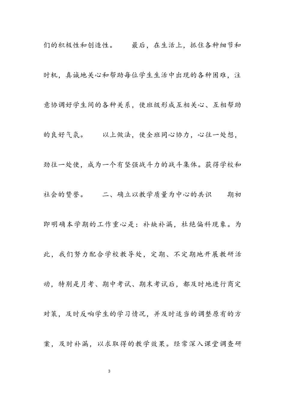 2023年六年级班主任下学期工作总结汇集.docx_第3页