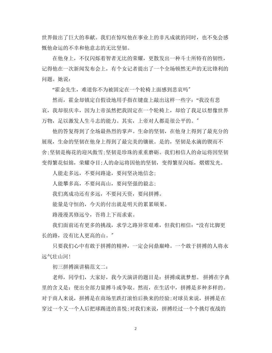 2023年初三拼搏演讲稿范文3篇.docx_第2页