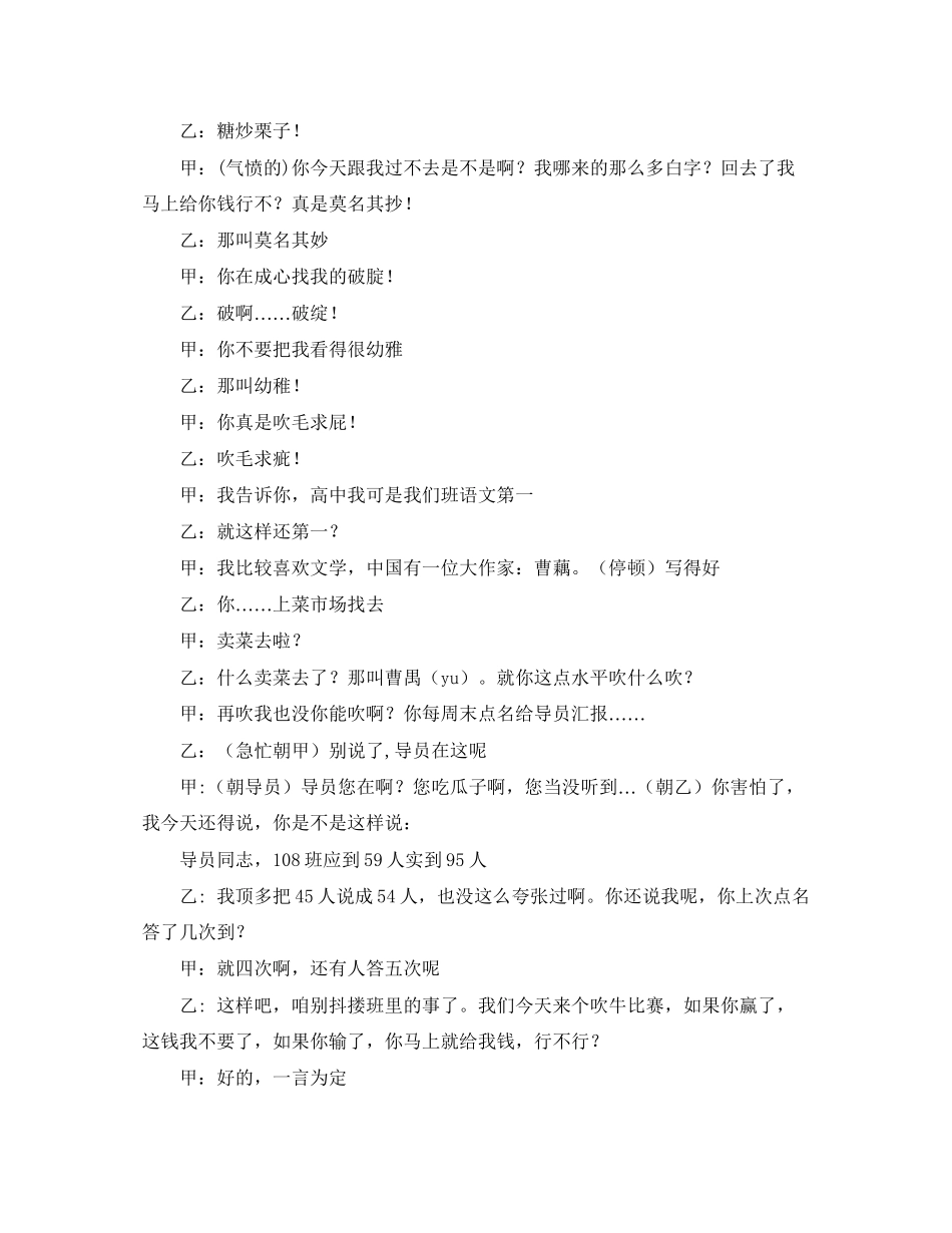 2023年新春相声台词.docx_第2页