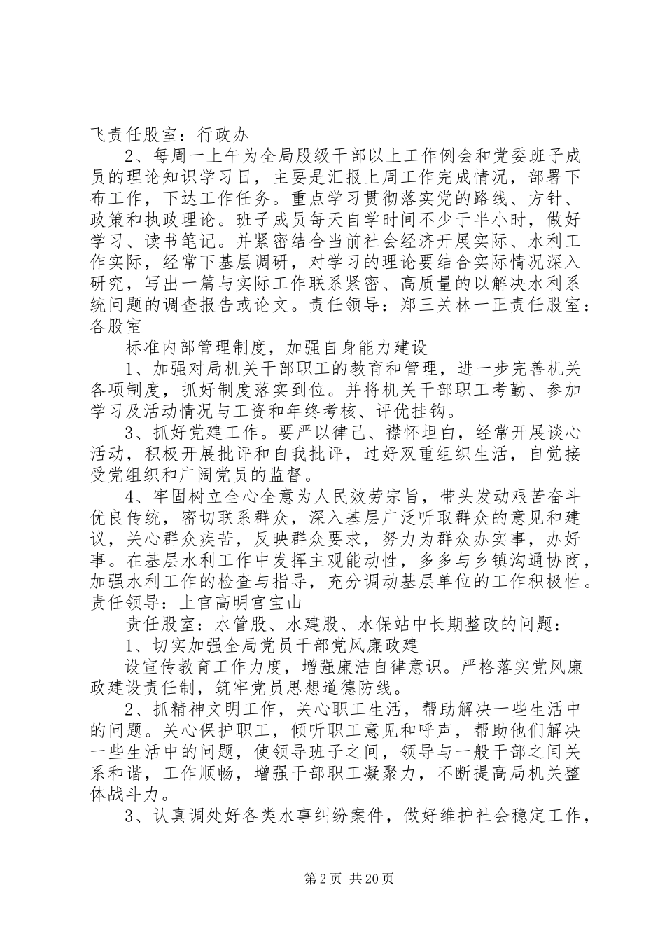 2023年县水利局“三风”建设整改方案最终.docx_第2页