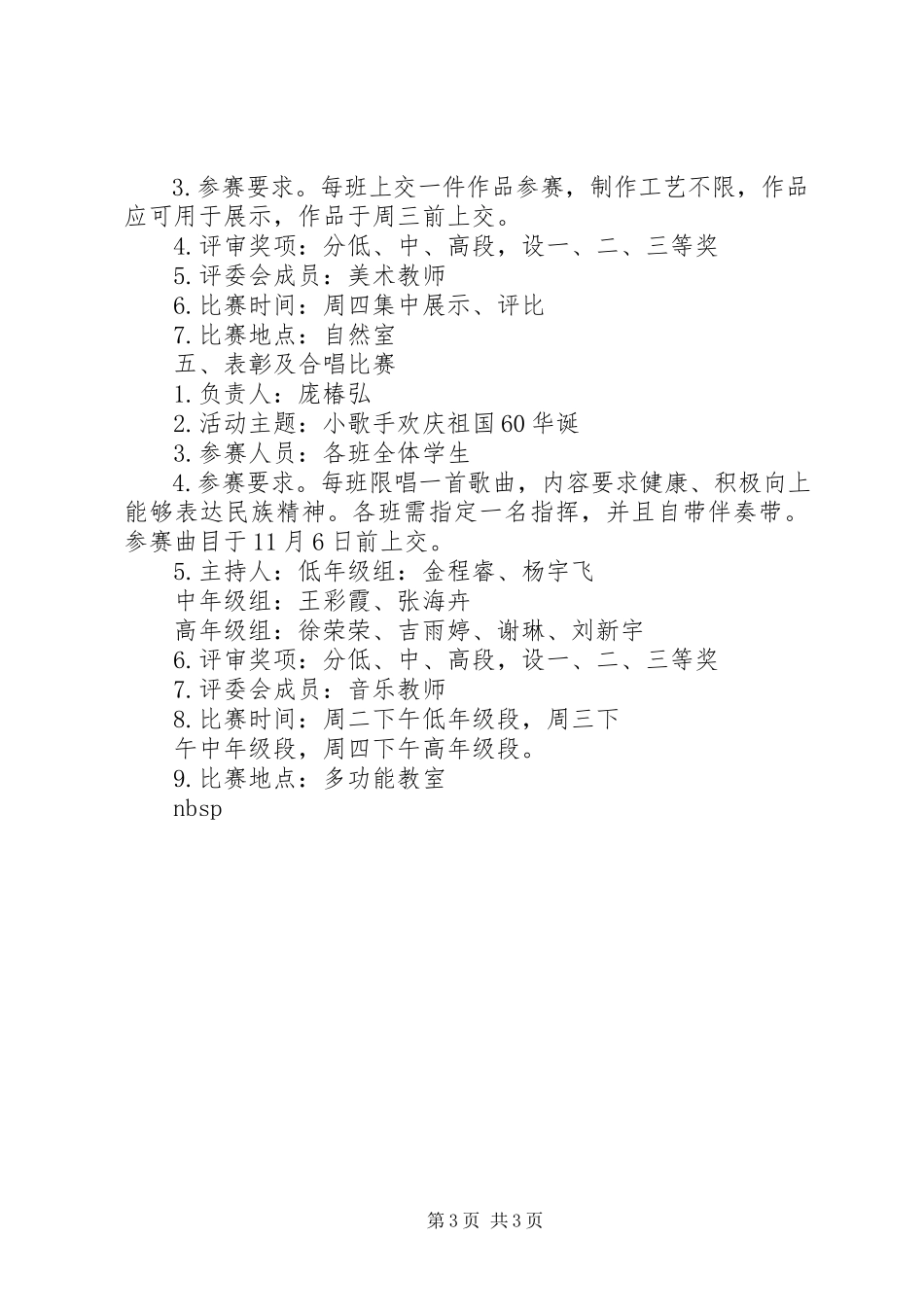 2023年小学艺术周活动方案.docx_第3页