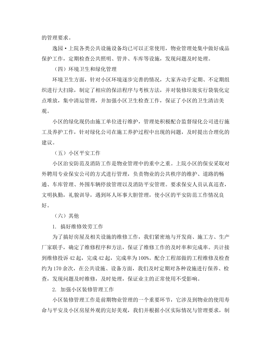 2023年客服部度工作总结格式.docx_第2页