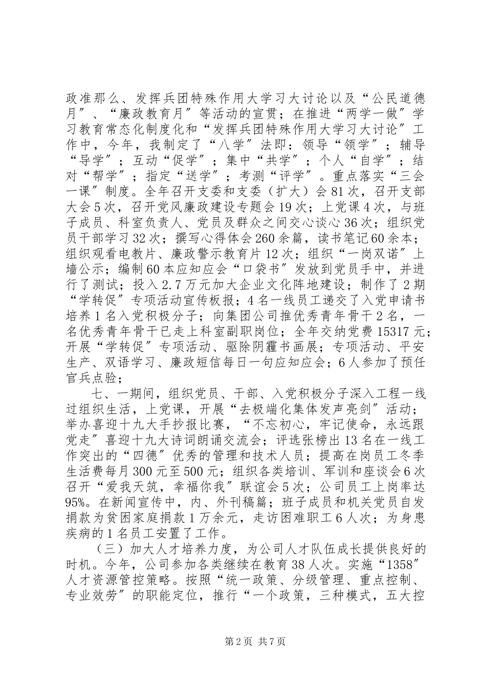 2023年公司年终党建工作总结围绕经济抓党建抓好党建促发展2.docx_第2页