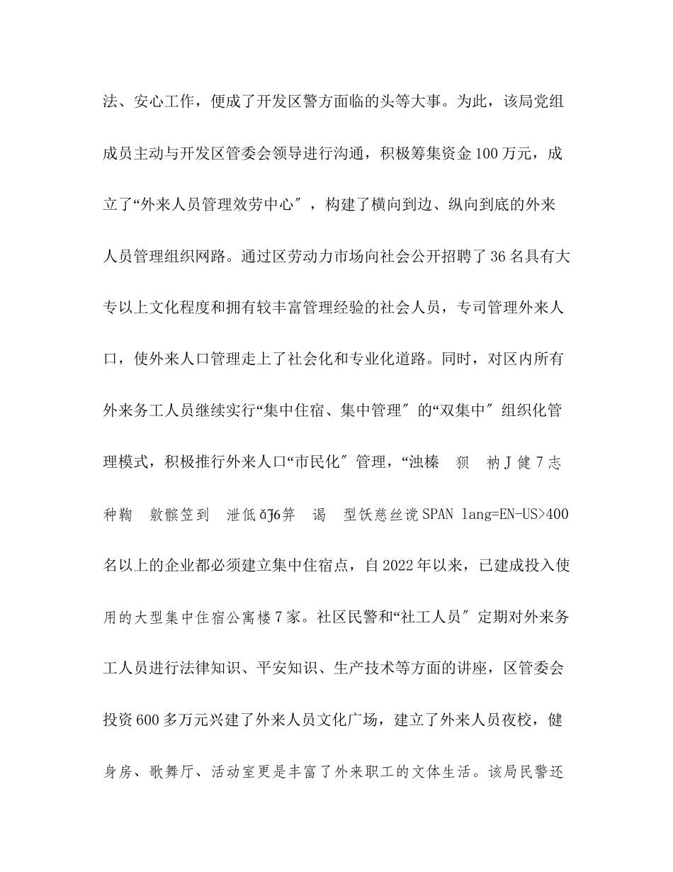 2023年公安基砖工作在招商引资中升值.docx_第2页