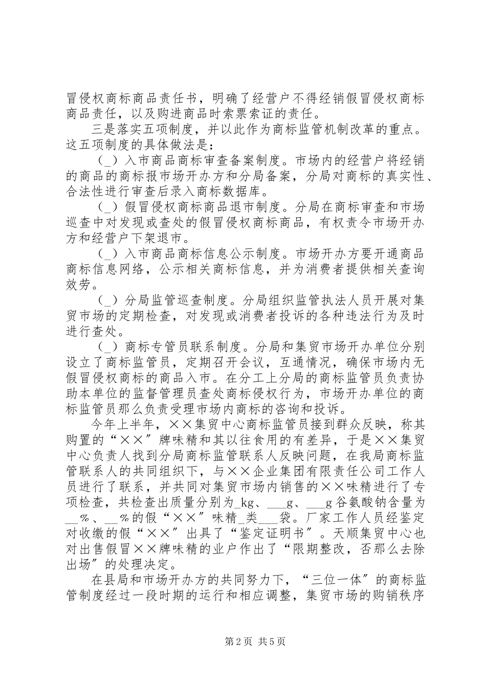2023年商标监管工作汇报.docx_第2页