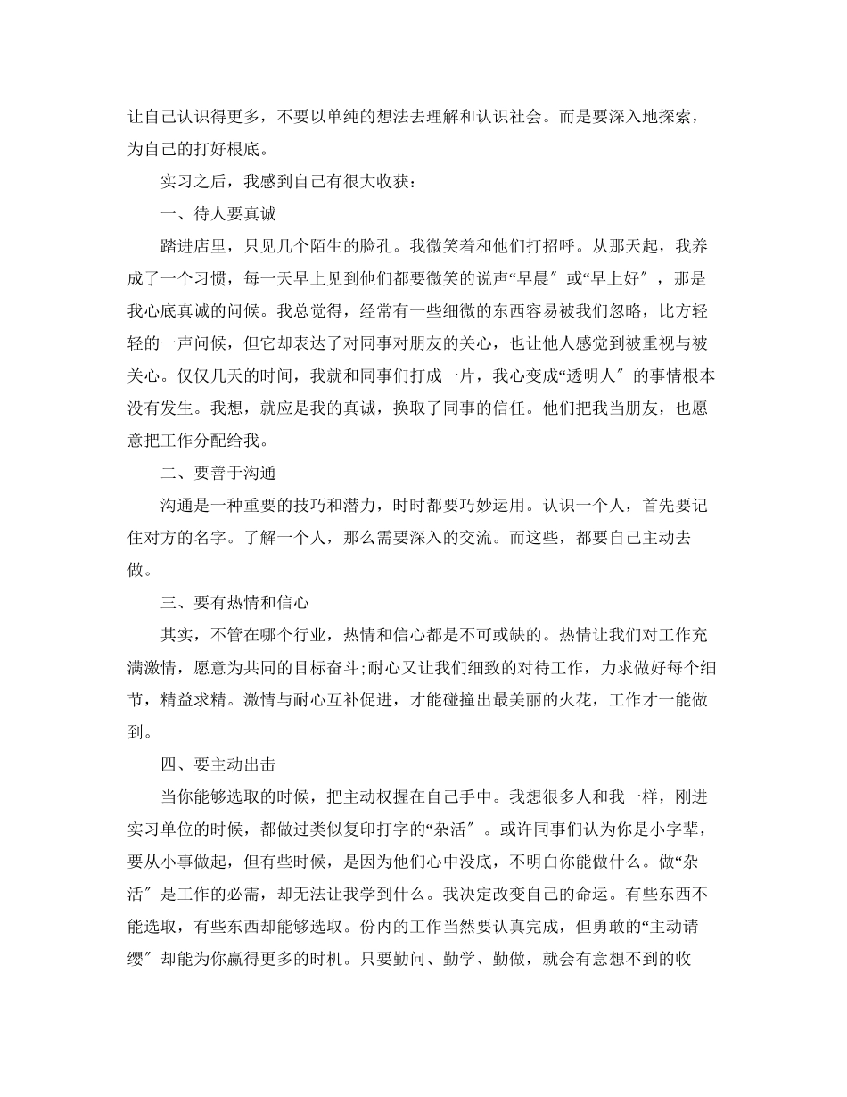 2023年应届毕业生毕业实习总结三篇.docx_第2页