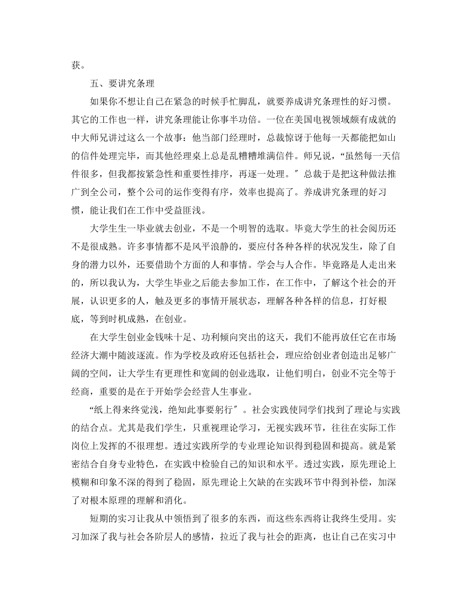 2023年应届毕业生毕业实习总结三篇.docx_第3页