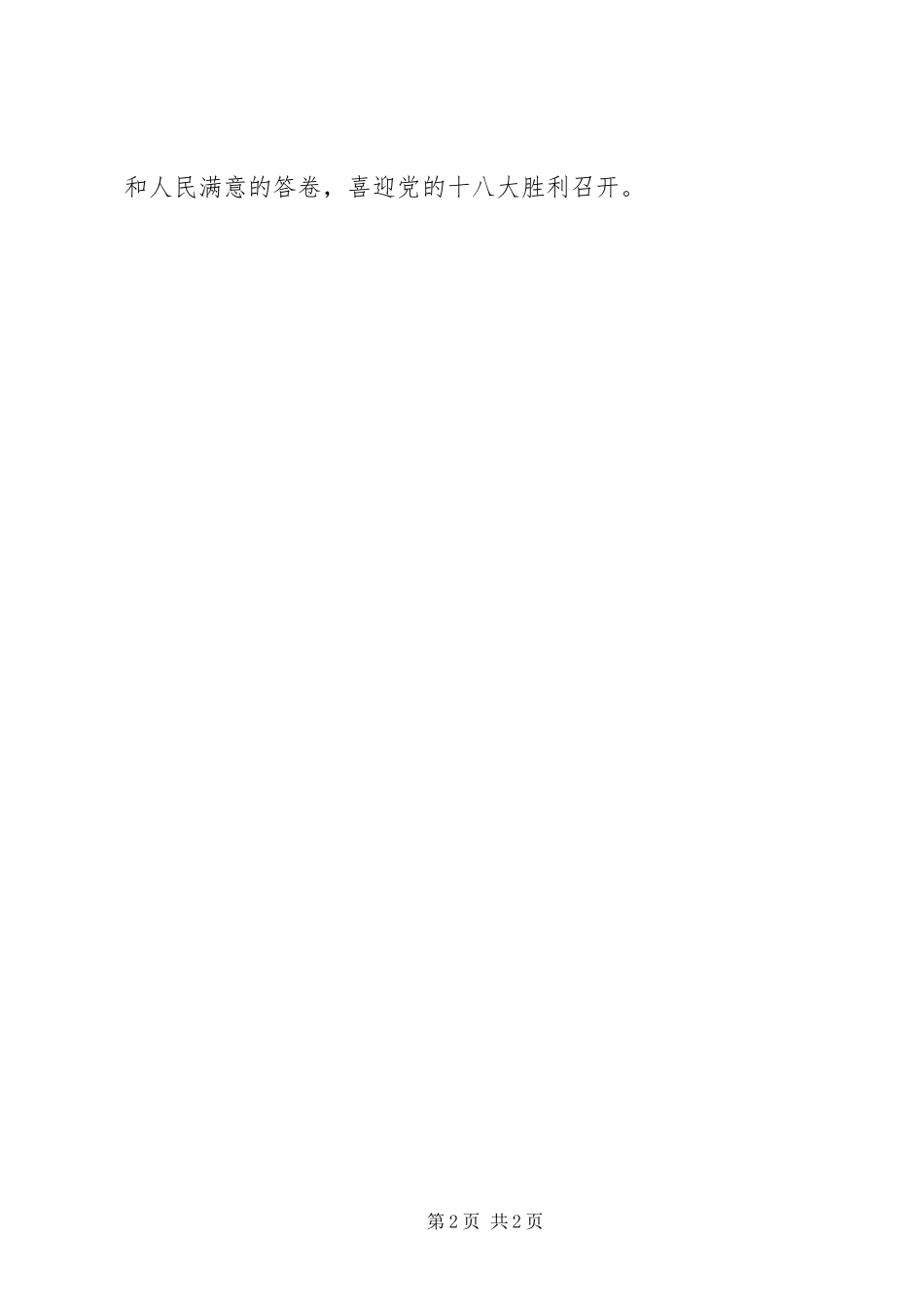 2023年基层组织建设自查剖析材料.docx_第2页