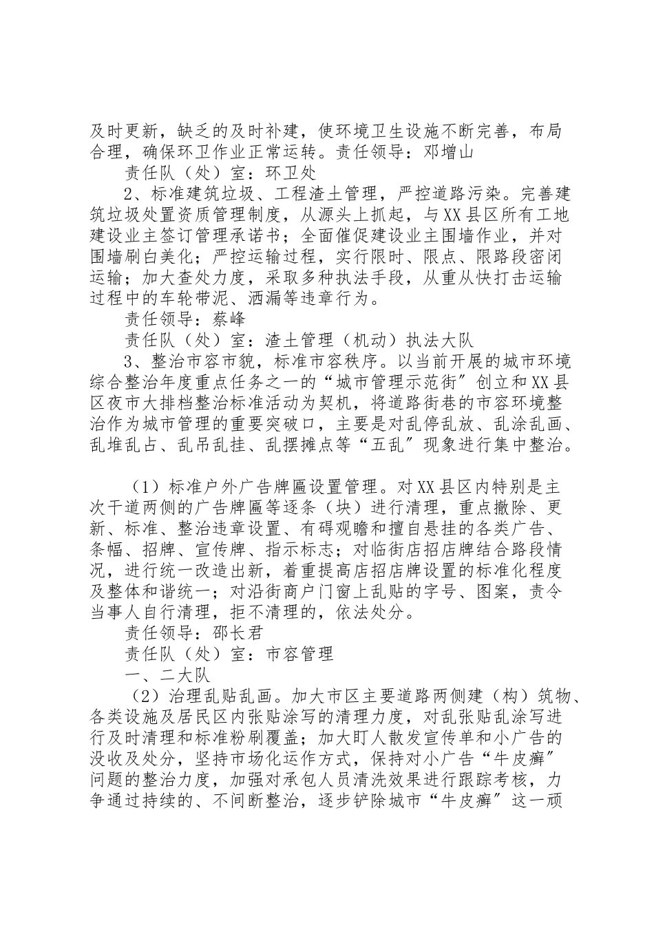 2023年区城市管理局创建省级文明城市工作实施方案.doc_第2页