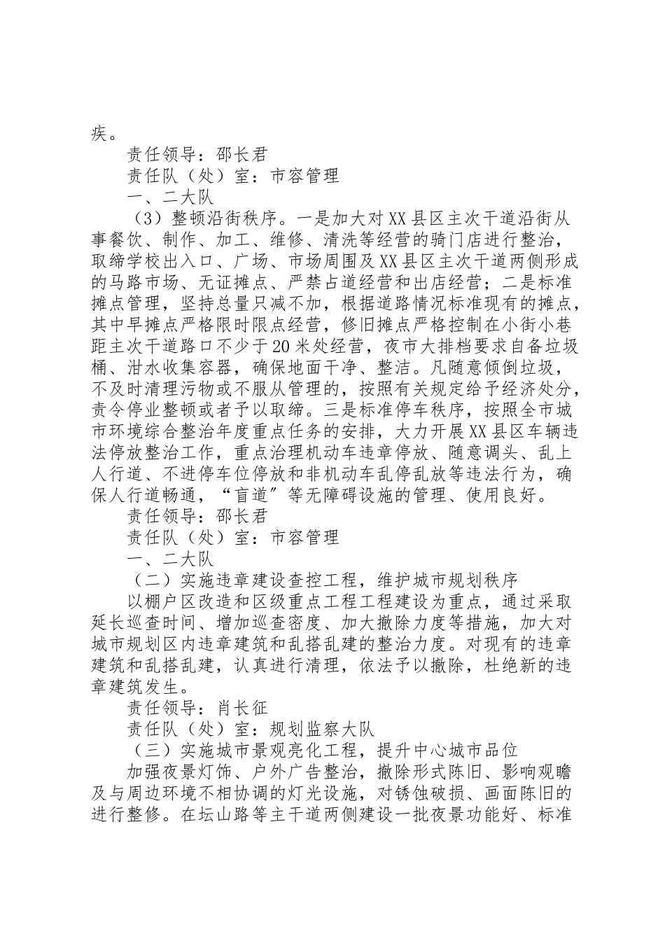 2023年区城市管理局创建省级文明城市工作实施方案.doc_第3页