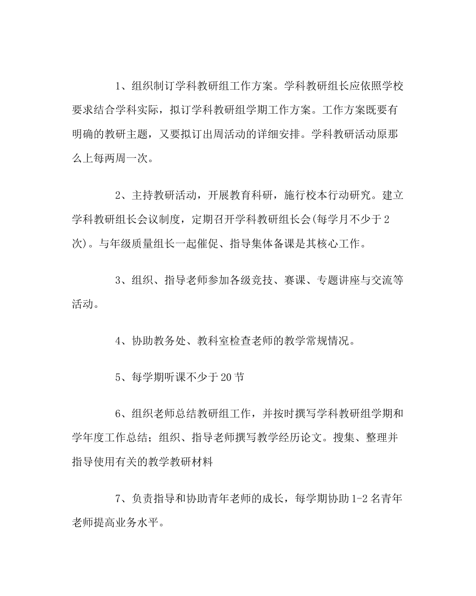 2023年教导处范文教科室春工作计划.docx_第2页