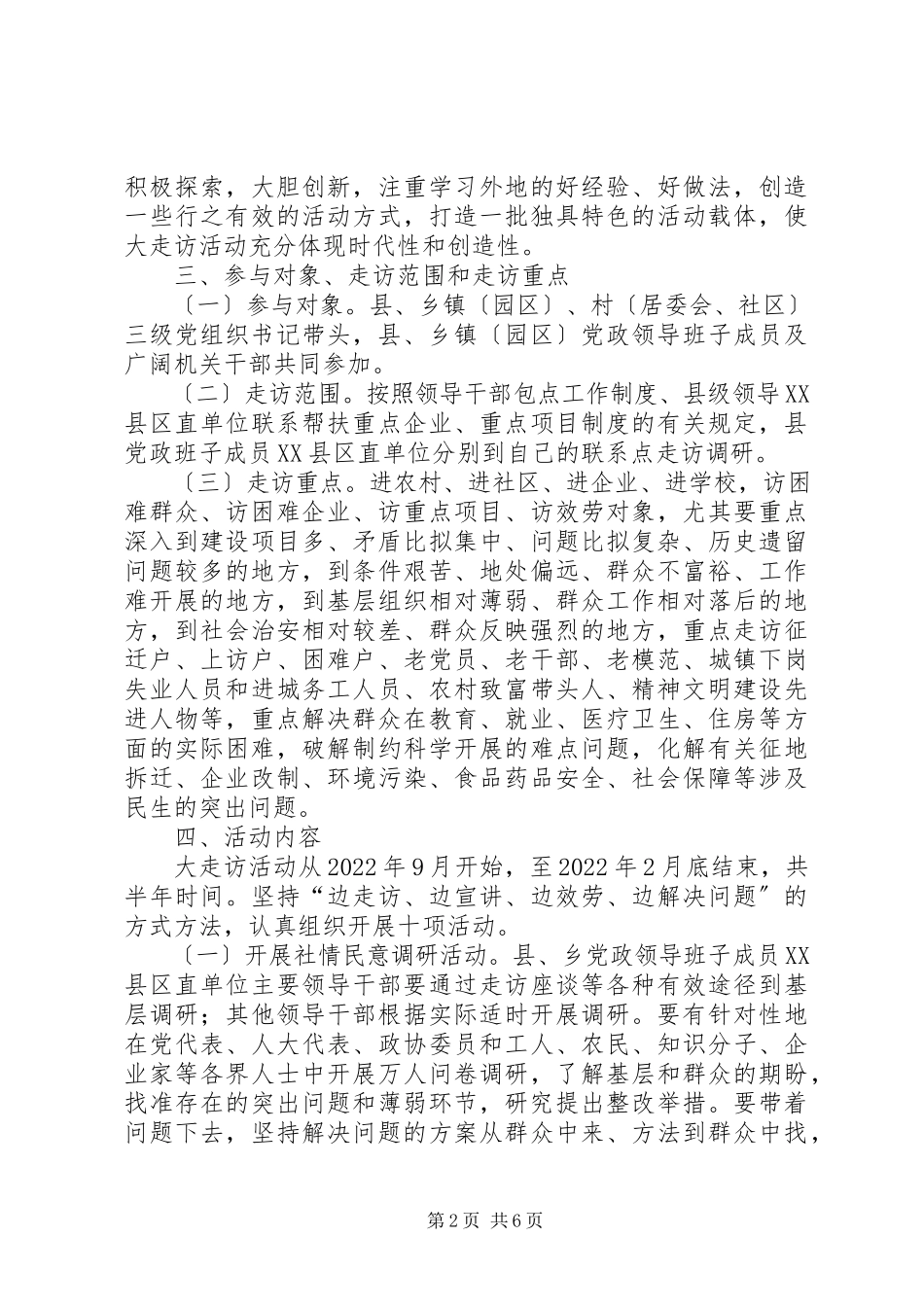 2023年落实五年级书记带头大走访活动意见.docx_第2页