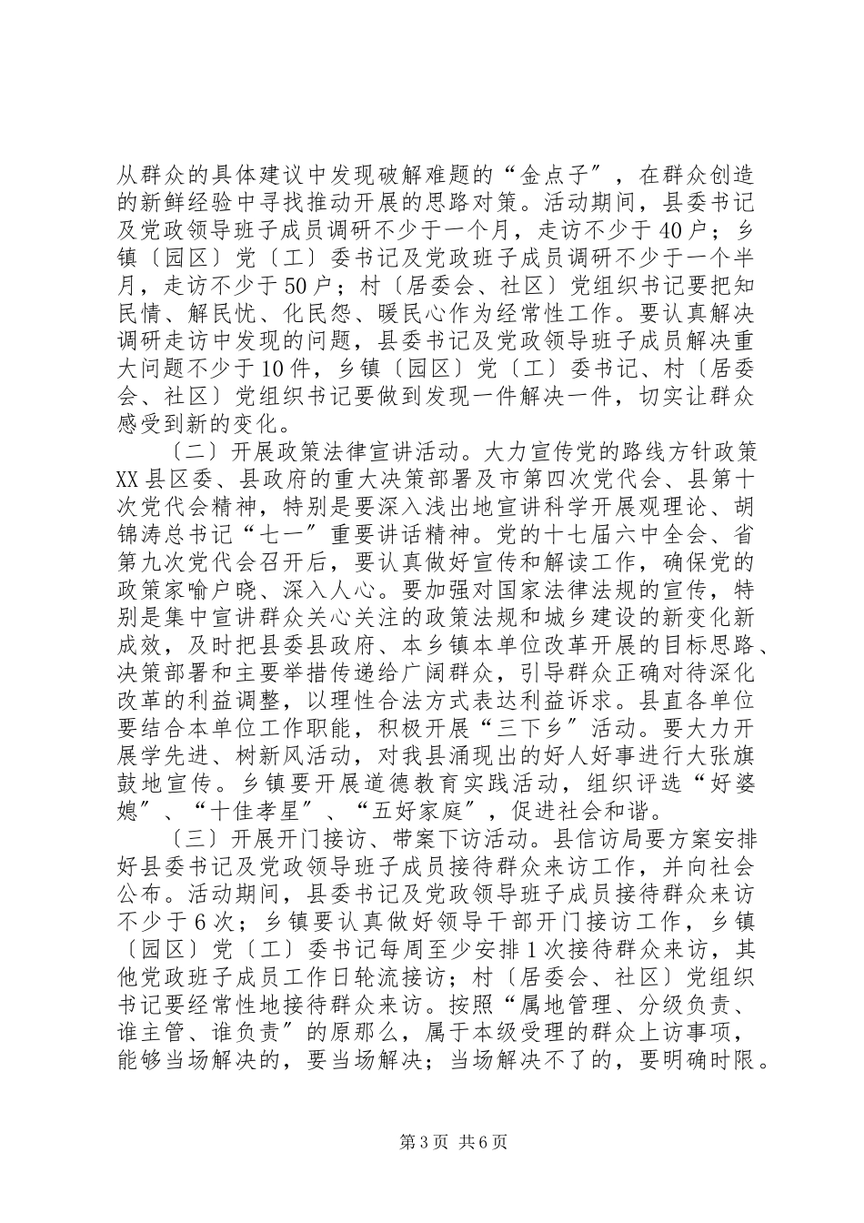 2023年落实五年级书记带头大走访活动意见.docx_第3页
