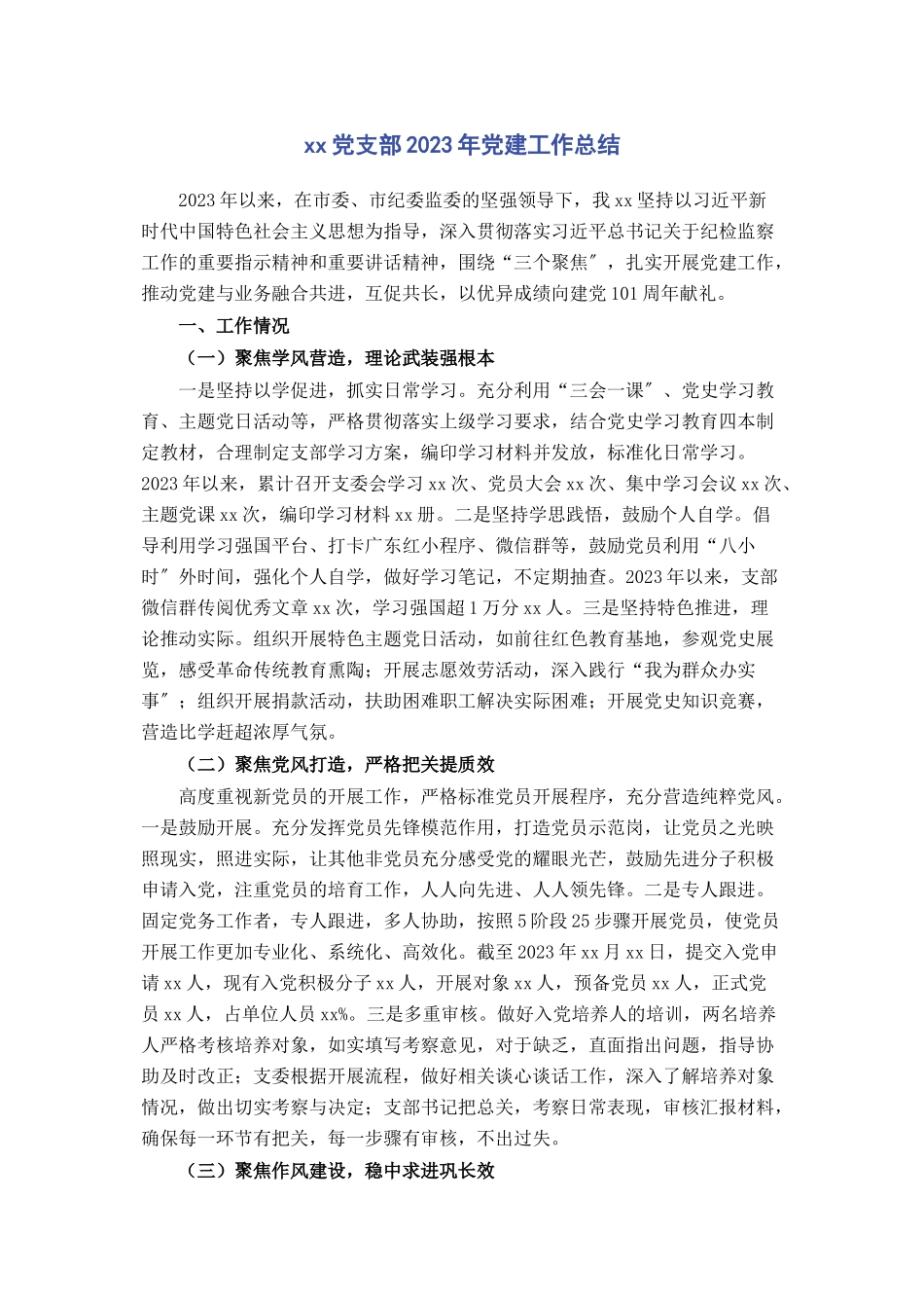 2023年XX党支部党建工作总结.docx_第1页