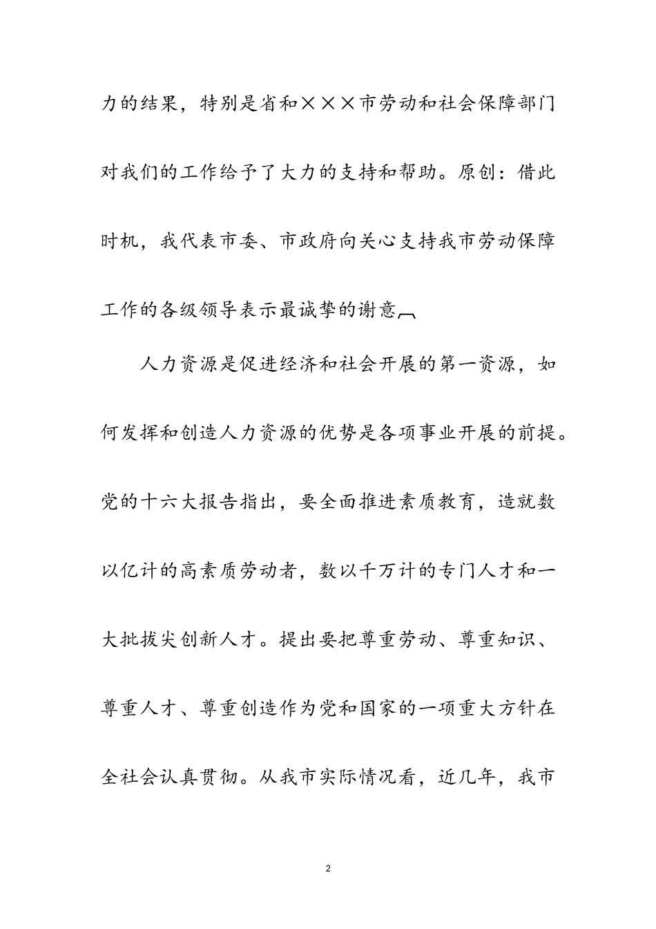 2023年在车钳技能大赛开幕式上的讲话范文.doc_第2页