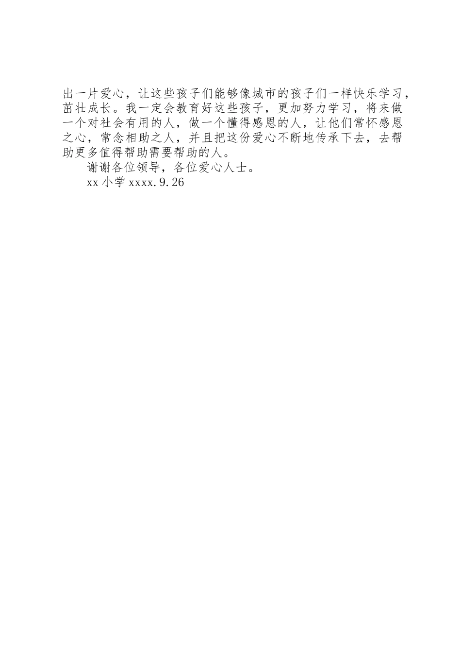 2023年慈善捐赠汇报材料新编.docx_第2页
