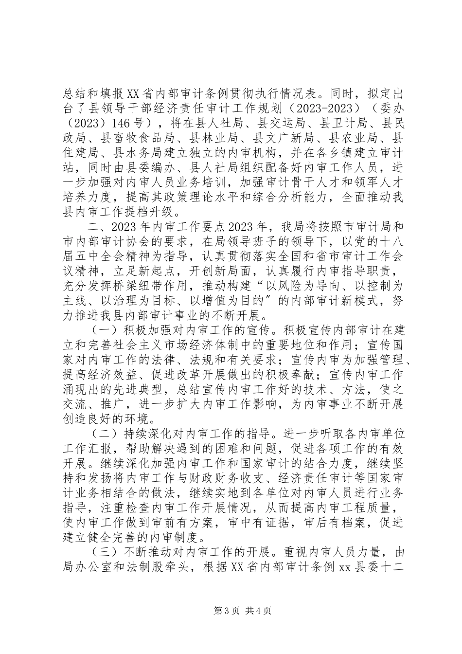 2023年乡镇审计局年度内部工作总结.docx_第3页
