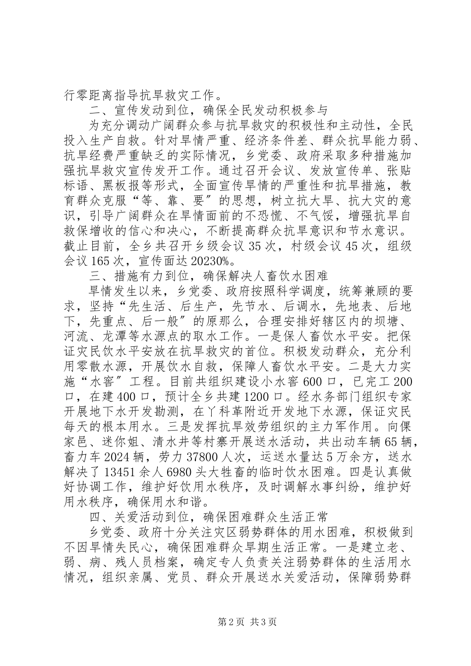2023年乡镇党委抗旱先进事迹材料.docx_第2页