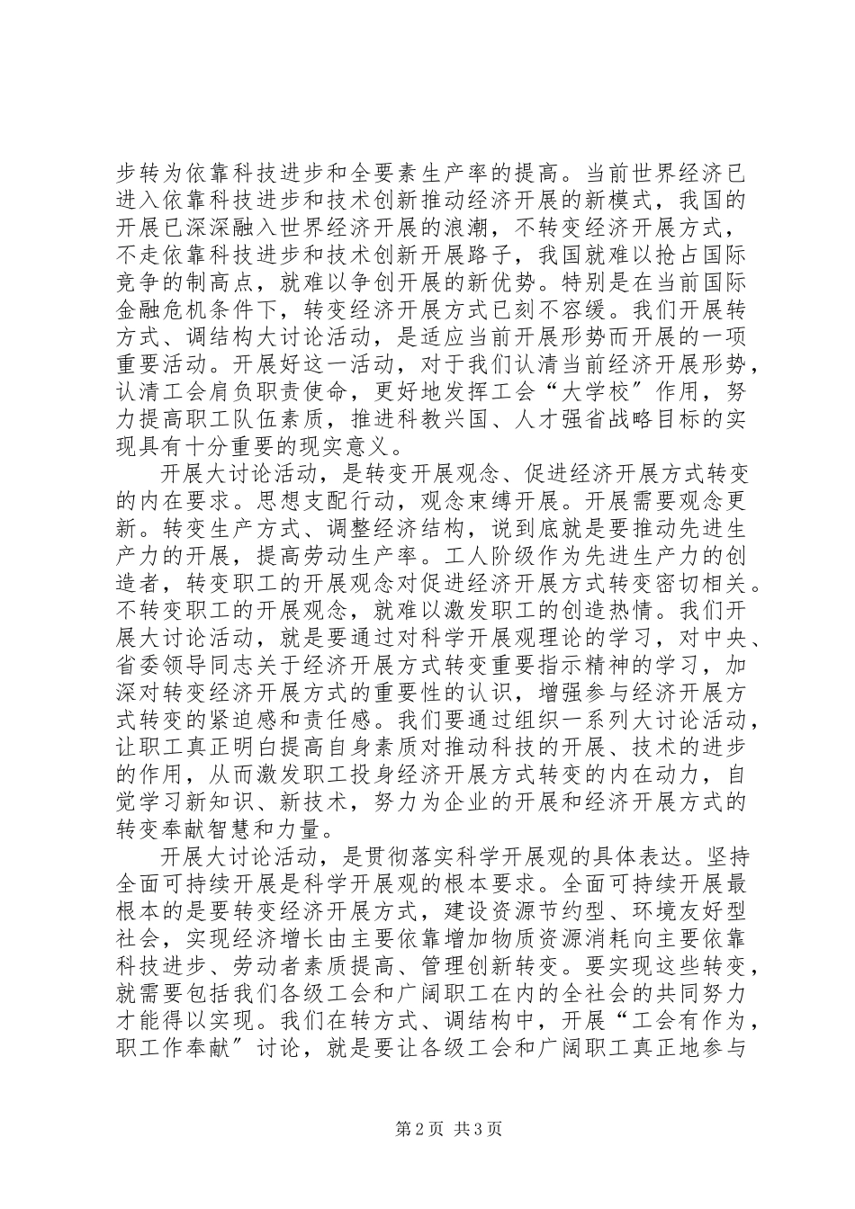 2023年“转方式调结构工会有作为职工作贡献”活动动员大会上的致辞.docx_第2页