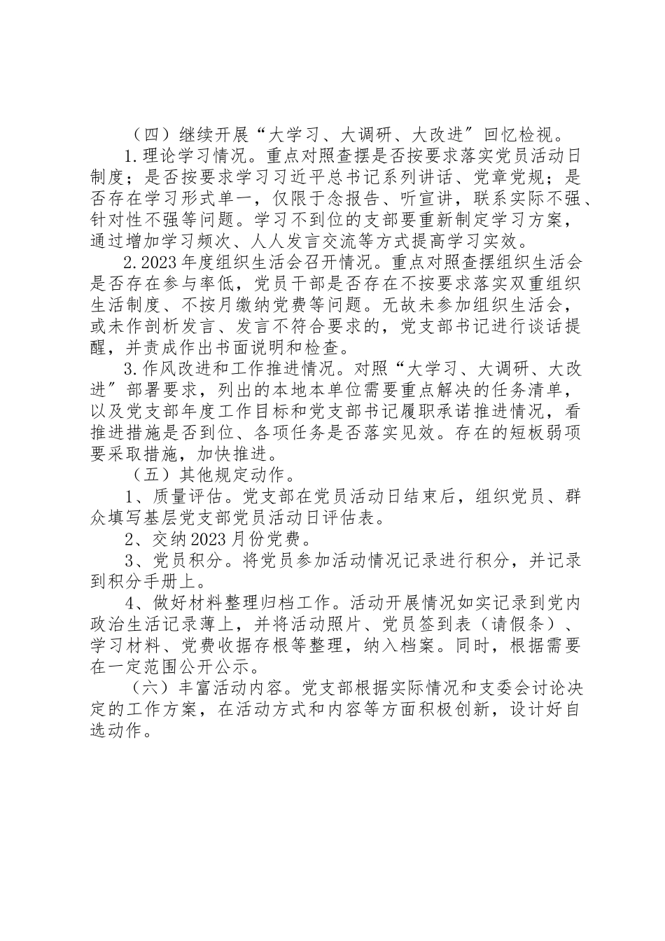 2023年村党支部党员活动日实施方案新编.docx_第2页