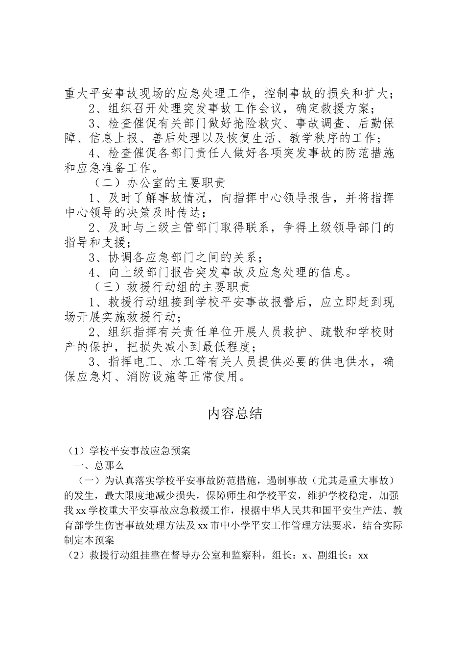 2023年学校安全事故应急预案 8.doc_第3页