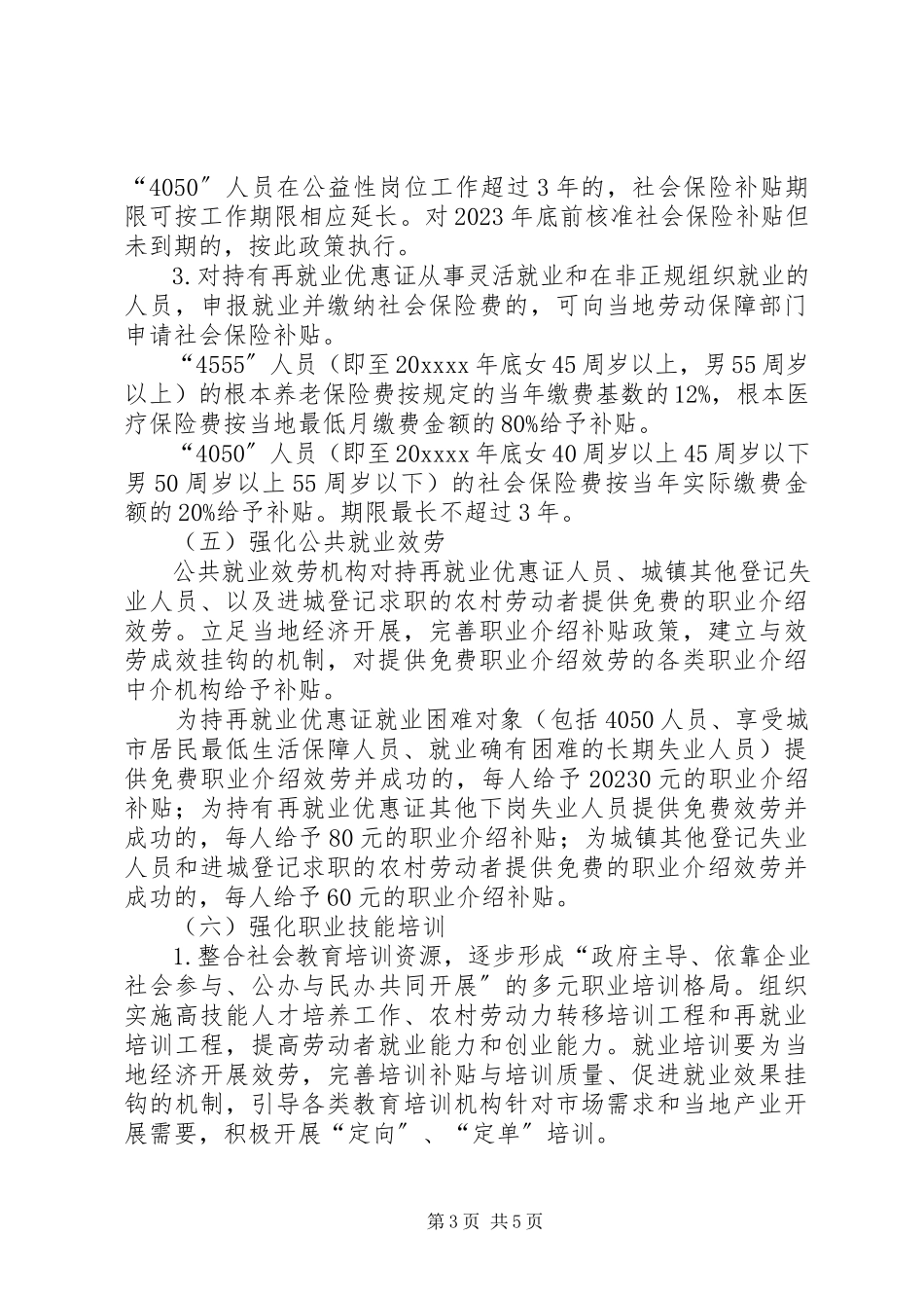 2023年就业再就业加强意见.docx_第3页