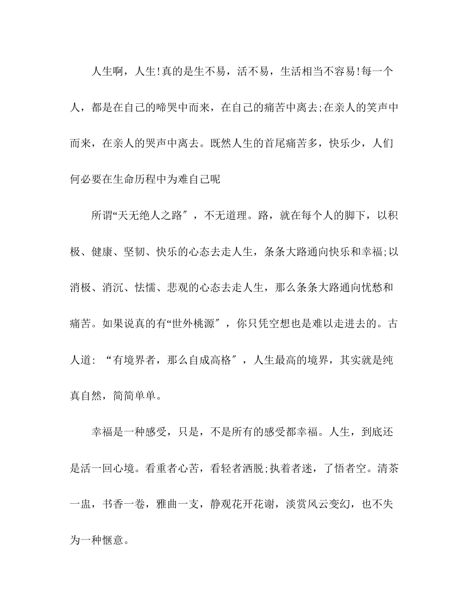 2023年心越简单人越快乐.docx_第2页