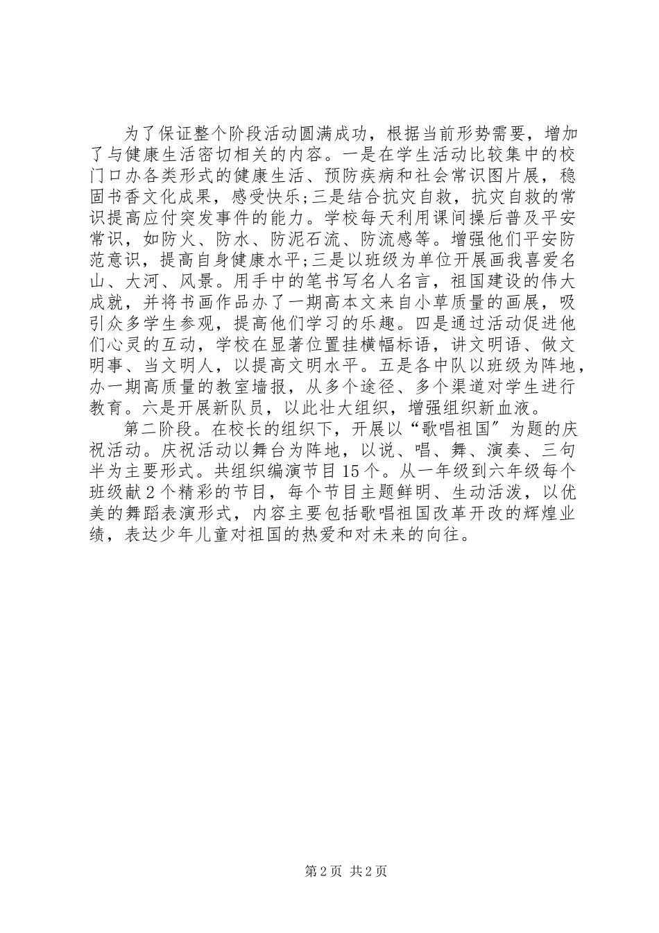 2023年小学庆国庆活动总结.docx_第2页